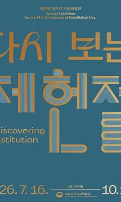 Poster for the Revisiting Constitution Day special exhibition