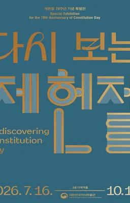 Poster for the Revisiting Constitution Day special exhibition