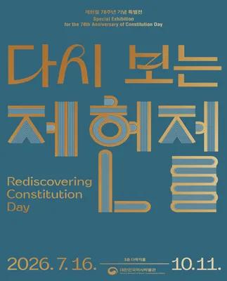 Poster for the Revisiting Constitution Day special exhibition