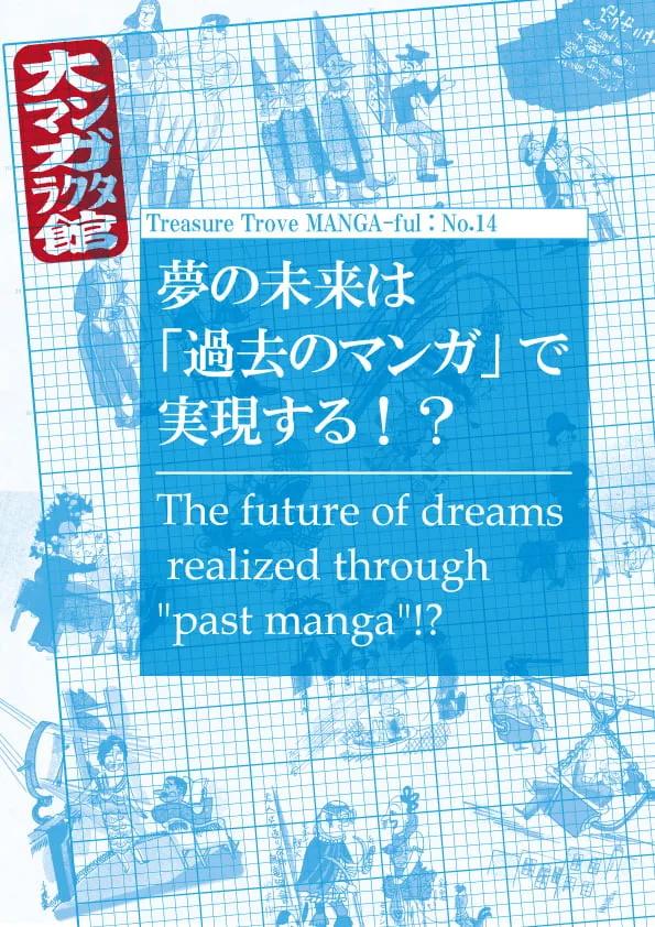 Visual for the 14th Treasure Trove MANGA-ful exhibition