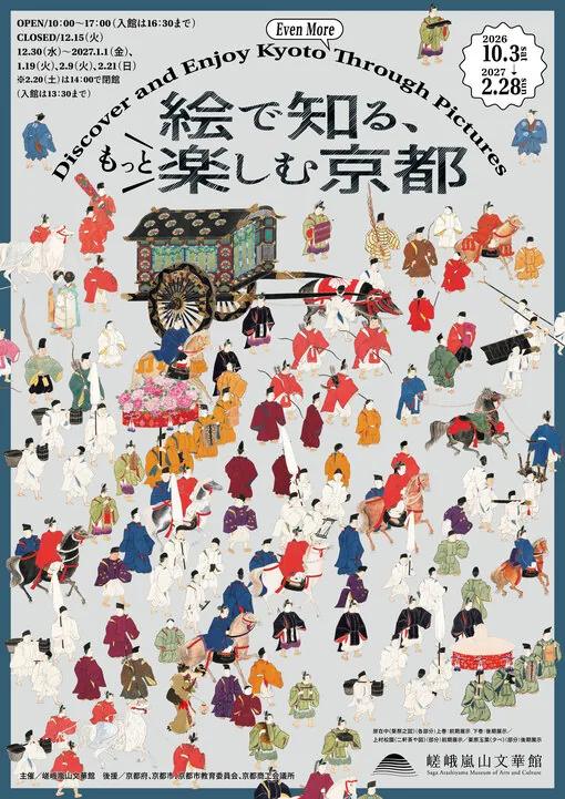 Key visual for Discover And Enjoy Kyoto Even More Through Pictures at Saga Arashiyama Museum of Arts & Culture