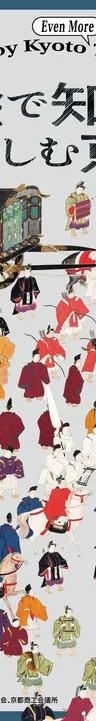 Key visual for Discover And Enjoy Kyoto Even More Through Pictures at Saga Arashiyama Museum of Arts & Culture