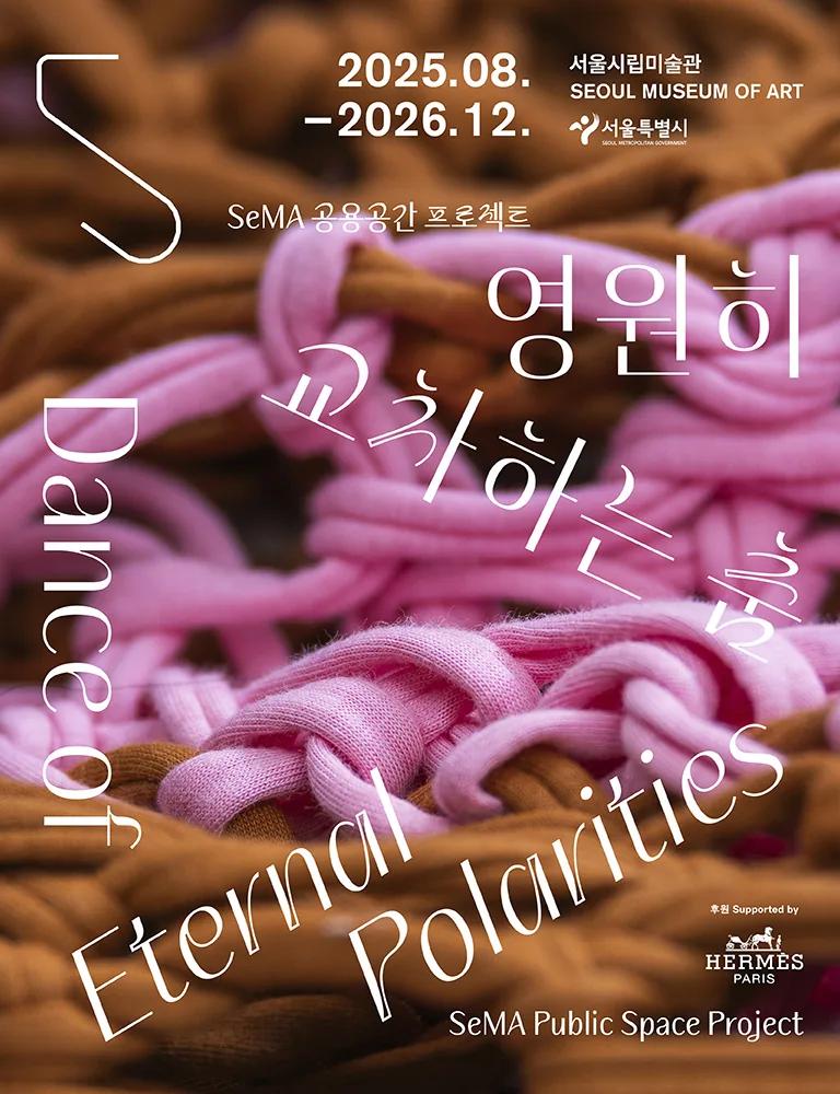 SeMA Public Space Project: Dance of Eternal Polarities, Ernesto Neto installation at SeMA Seosomun