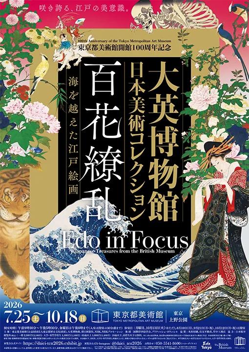 Poster for Edo in Focus: Japanese Treasures from the British Museum