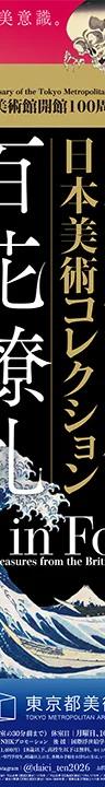 Poster for Edo in Focus: Japanese Treasures from the British Museum