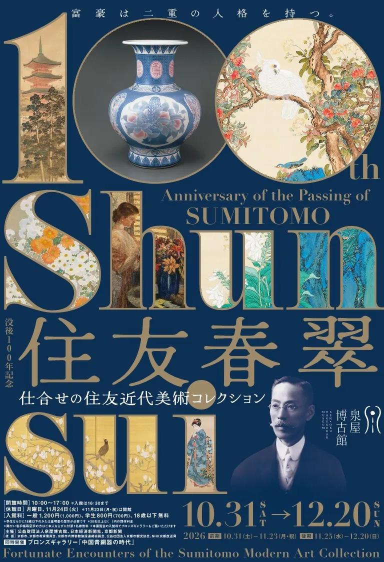 Key visual for the Sumitomo Shunsui 100th anniversary exhibition