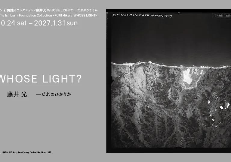 Jam Session: The Ishibashi Foundation Collection x Fujii Hikaru WHOSE LIGHT? exhibition