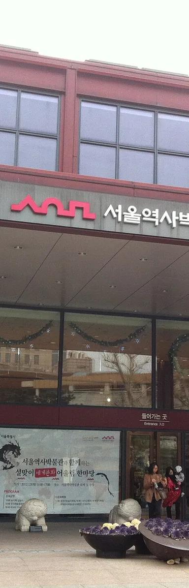Exterior of the Seoul Museum of History building in Jongno-gu