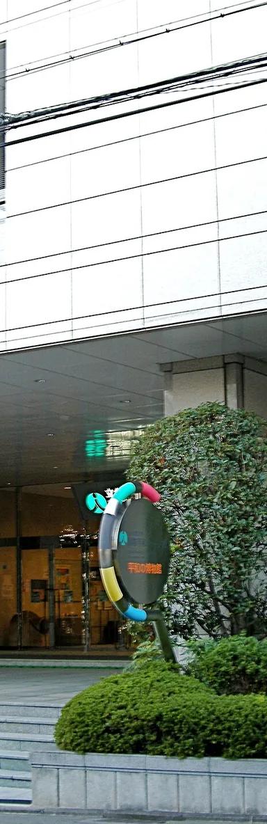 Entrance of the Kyoto Museum for World Peace on Ritsumeikan University's Kinugasa Campus